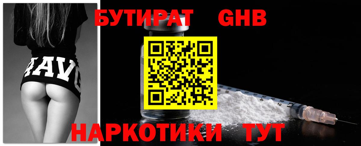 Сегежа  Бутират  Вход с VPN  БУТИРАТ бутандиол 