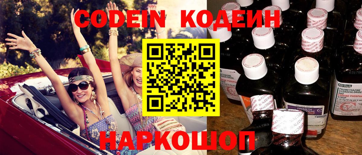 Codein напиток Lean (лин) Сегежа