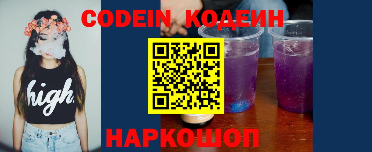 Кодеин Purple Drank  Кодеин Purple Drank  Сегежа  Вход с VPN 